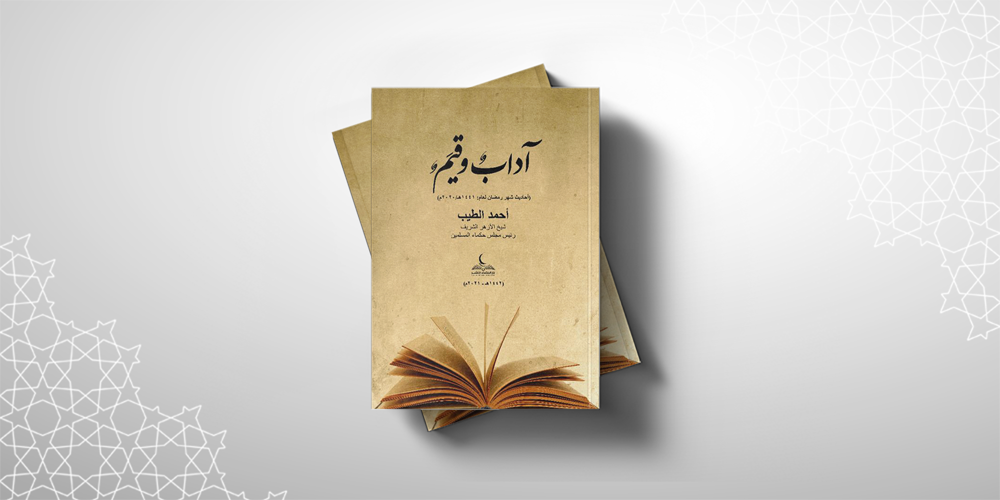 اداب وقيم cover.png