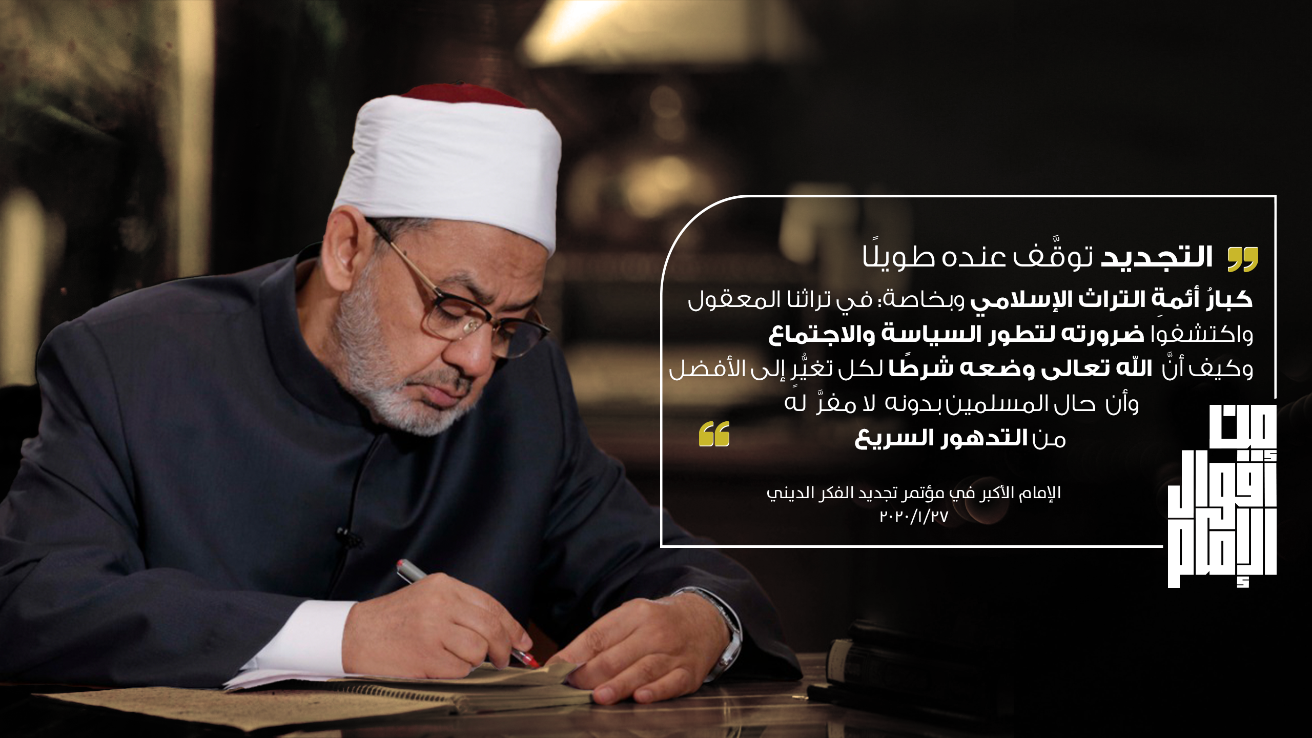 التجديد توقَّف عنده طويلًا كبارُ أئمةِ التراث الإسلامي .png