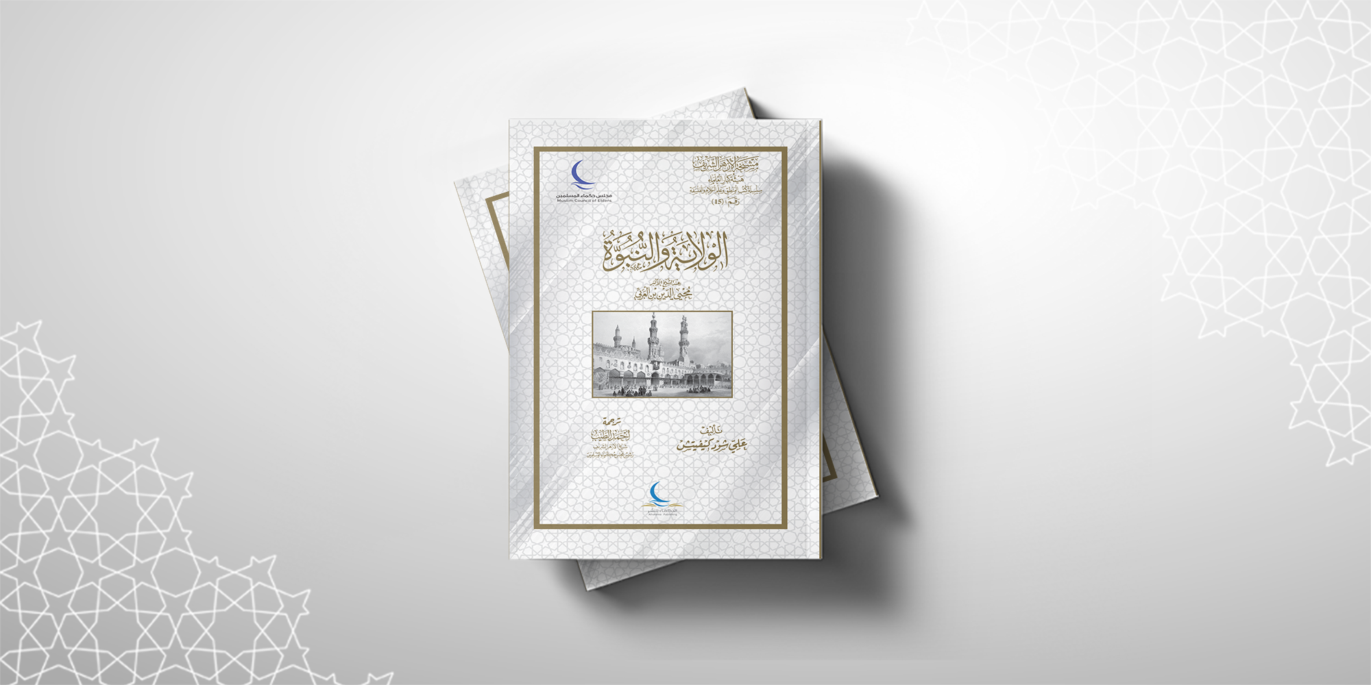 الولاية-والنبوةcover.png