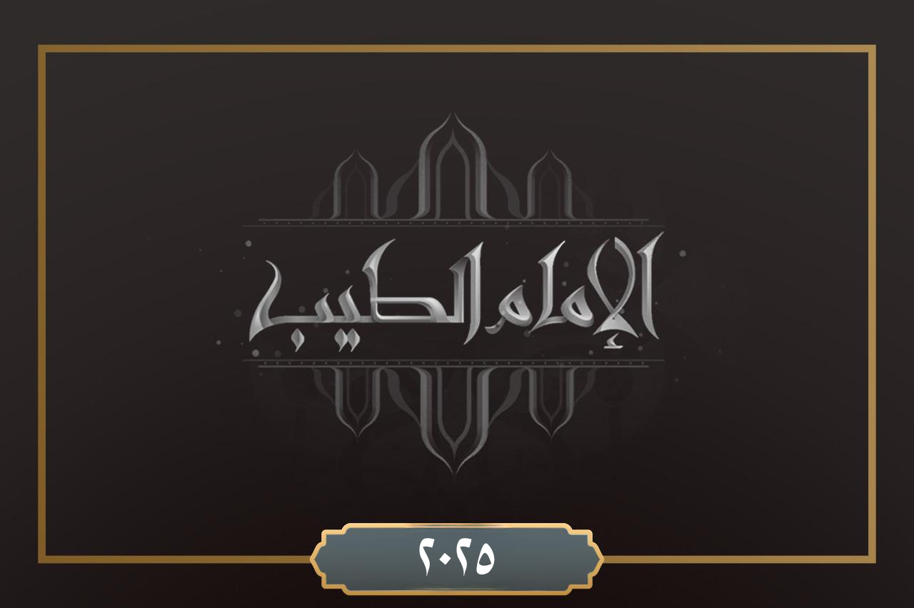 برنامج الإمام الطيب رمضان ٢٠٢٥.jpeg