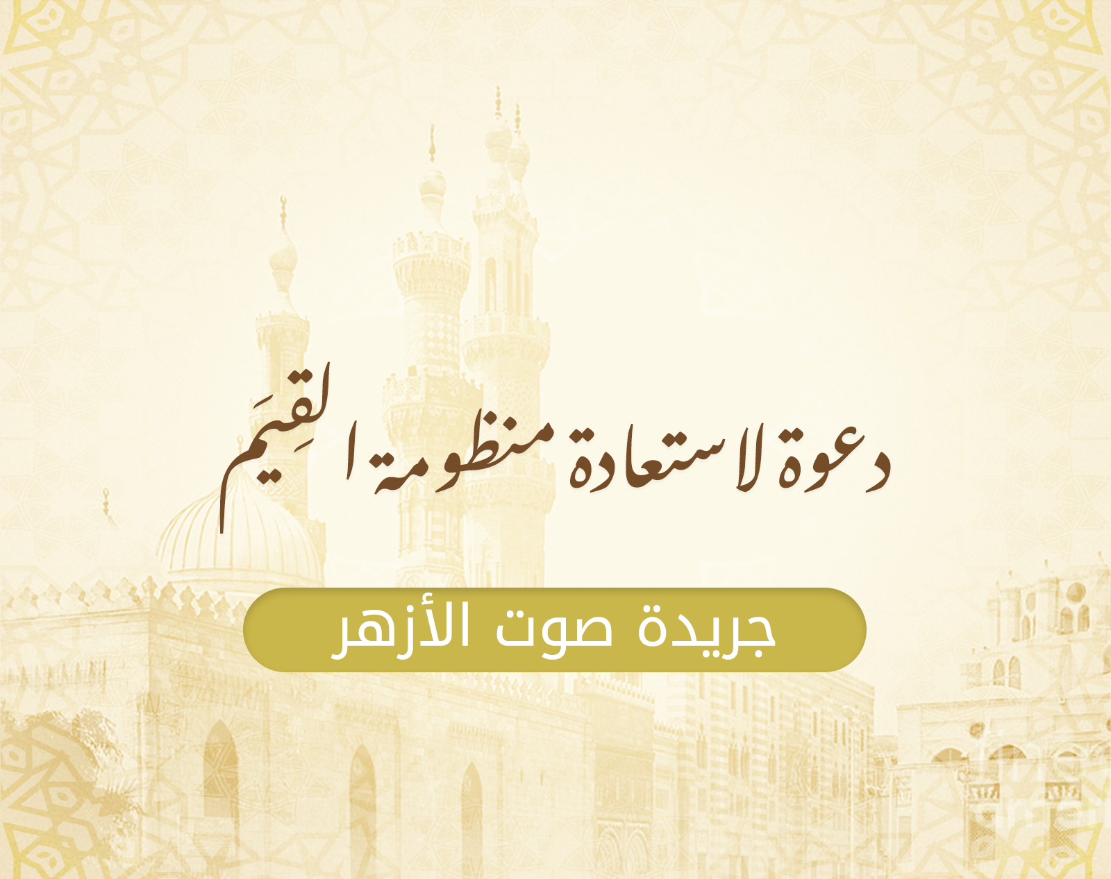 دعوة-لاستعادة_32.png