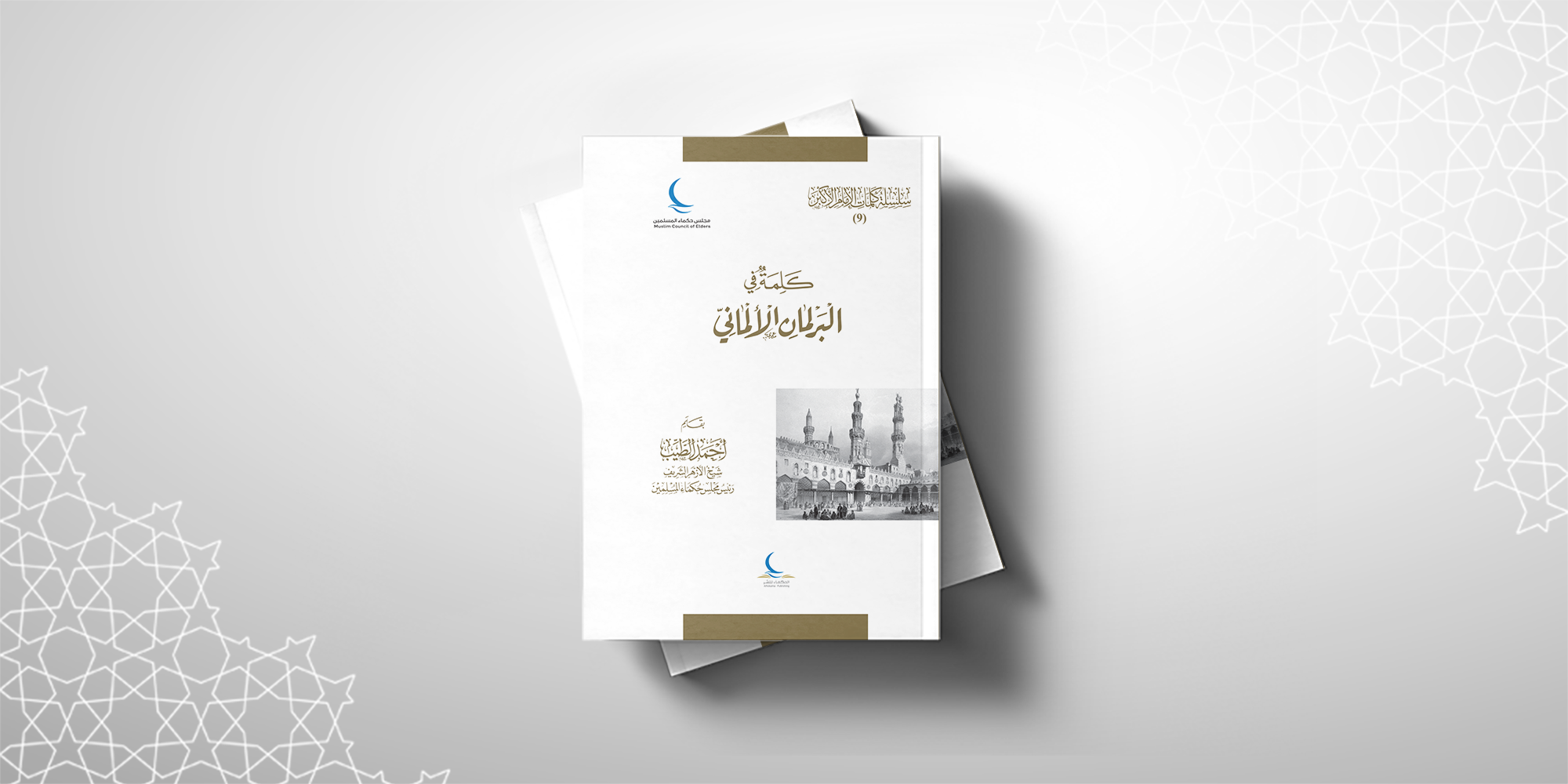 كلمة-في-البرلمان-الالمانيcover.png