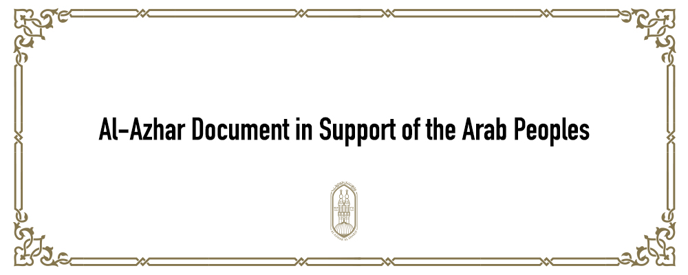 Al-Azhar Document in Support of the Arab Peoples