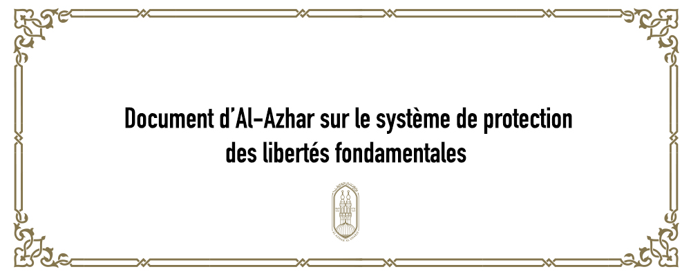 Document d’Al-Azhar sur le système de protection des libertés fondamentales